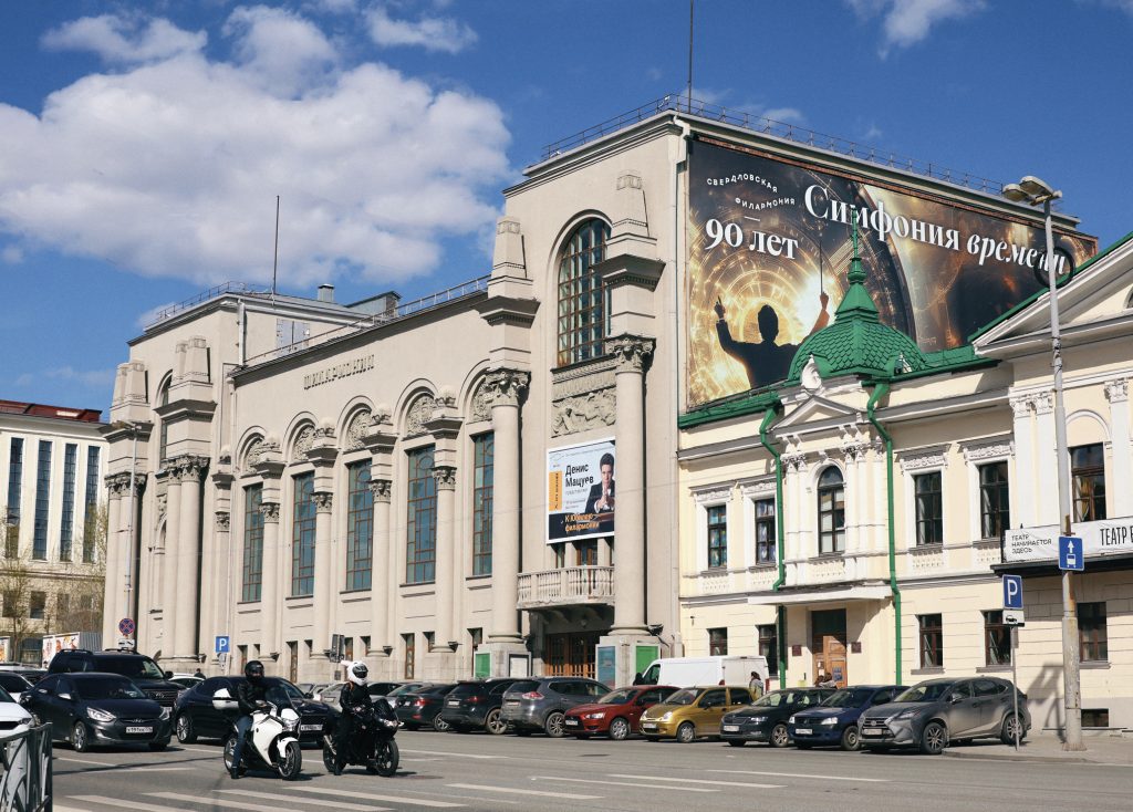 Свердловской филармонии — 90 лет!